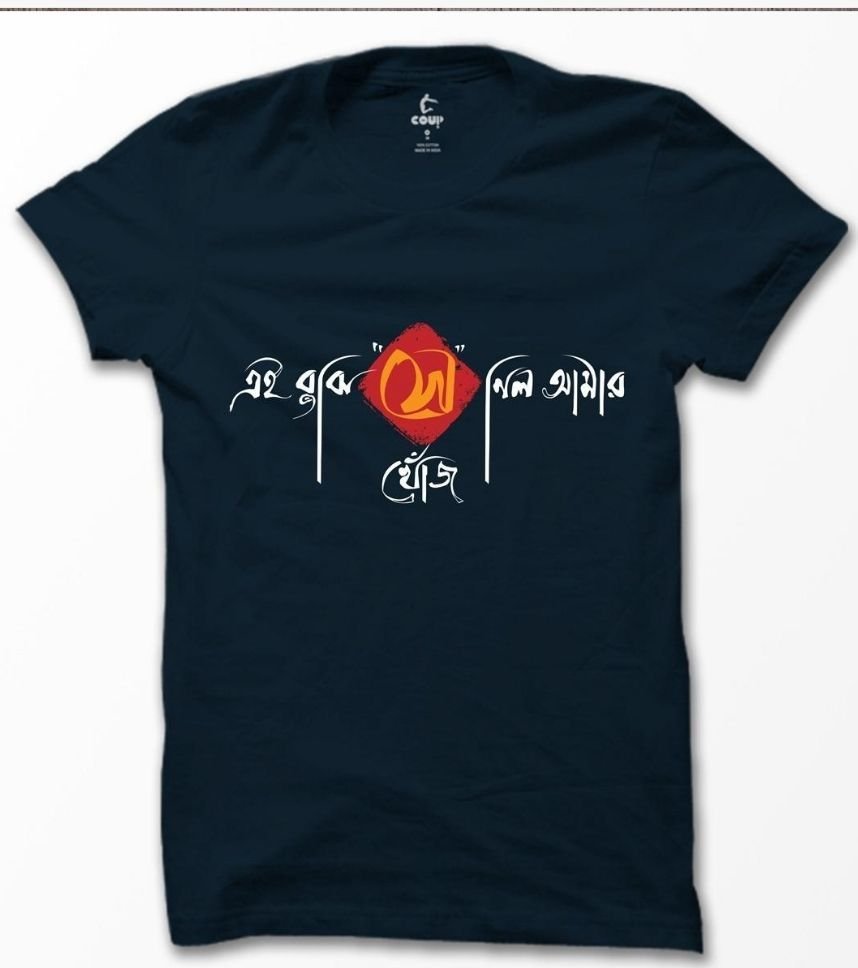 COUP Bengali Ei Bujhi Se Nilo