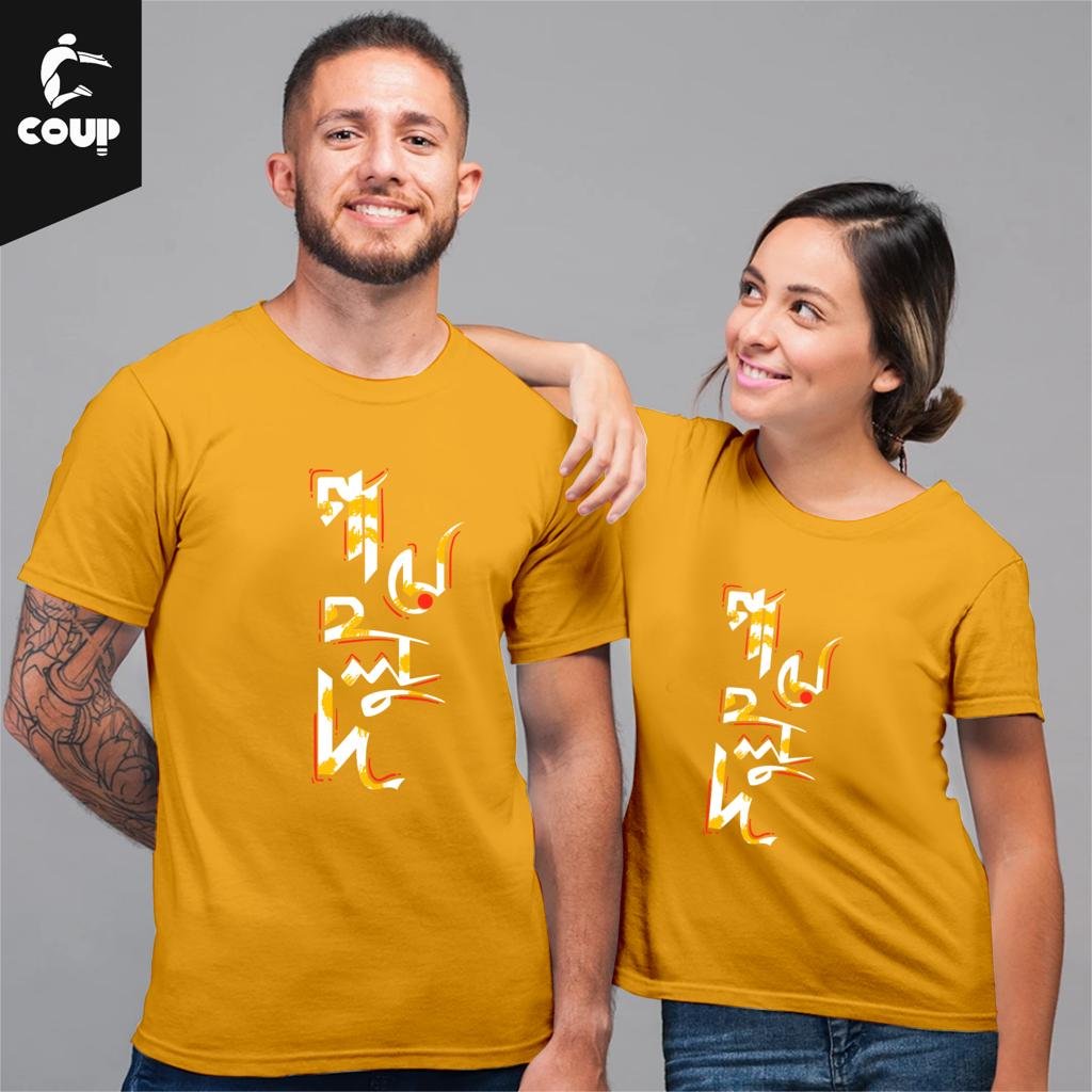 Gaye Holud matching yellow couple t-shirts with Bangla lettering