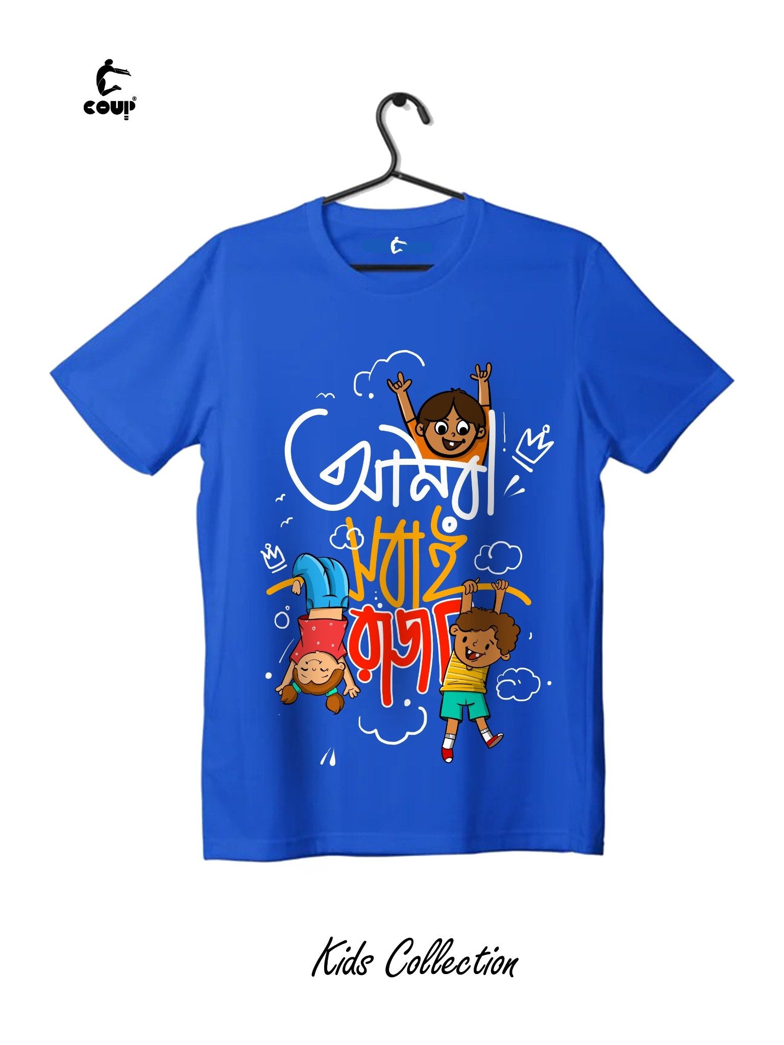 Amra sabai raja kids