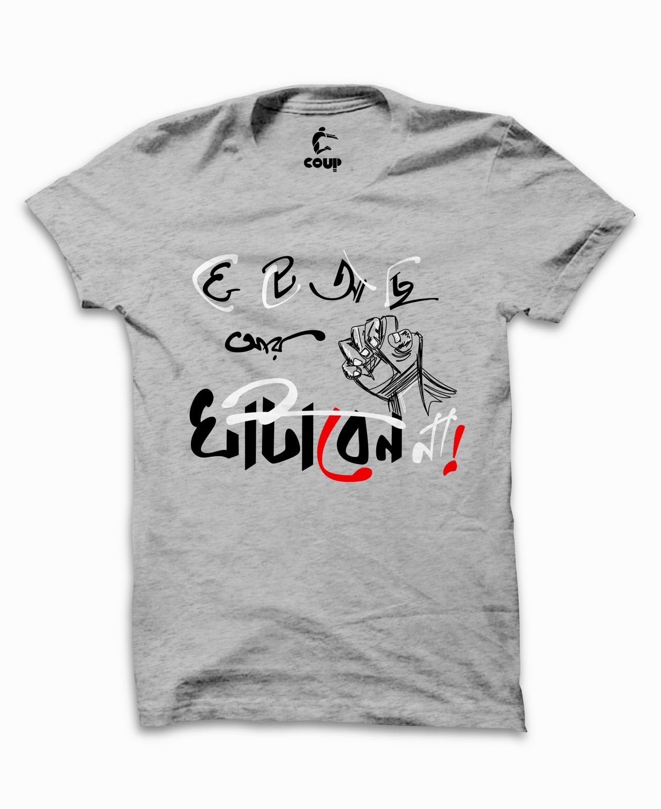Ar Ghataben Na White Melange COUP Bengali Tshirt