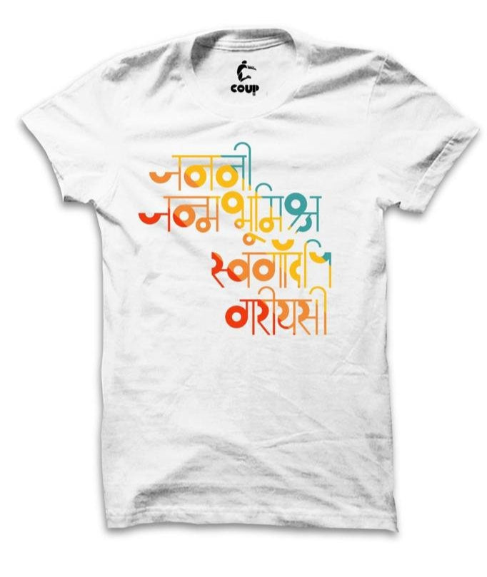 Janani janmobhoomi