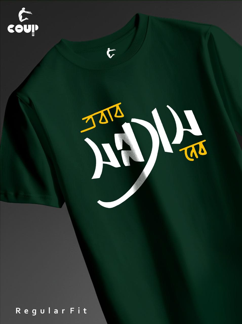 COUP Sonnyas Bengali Bottle Green T shirt