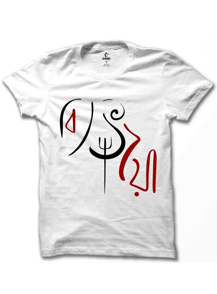 Bijaya White Coup Puja tshirt