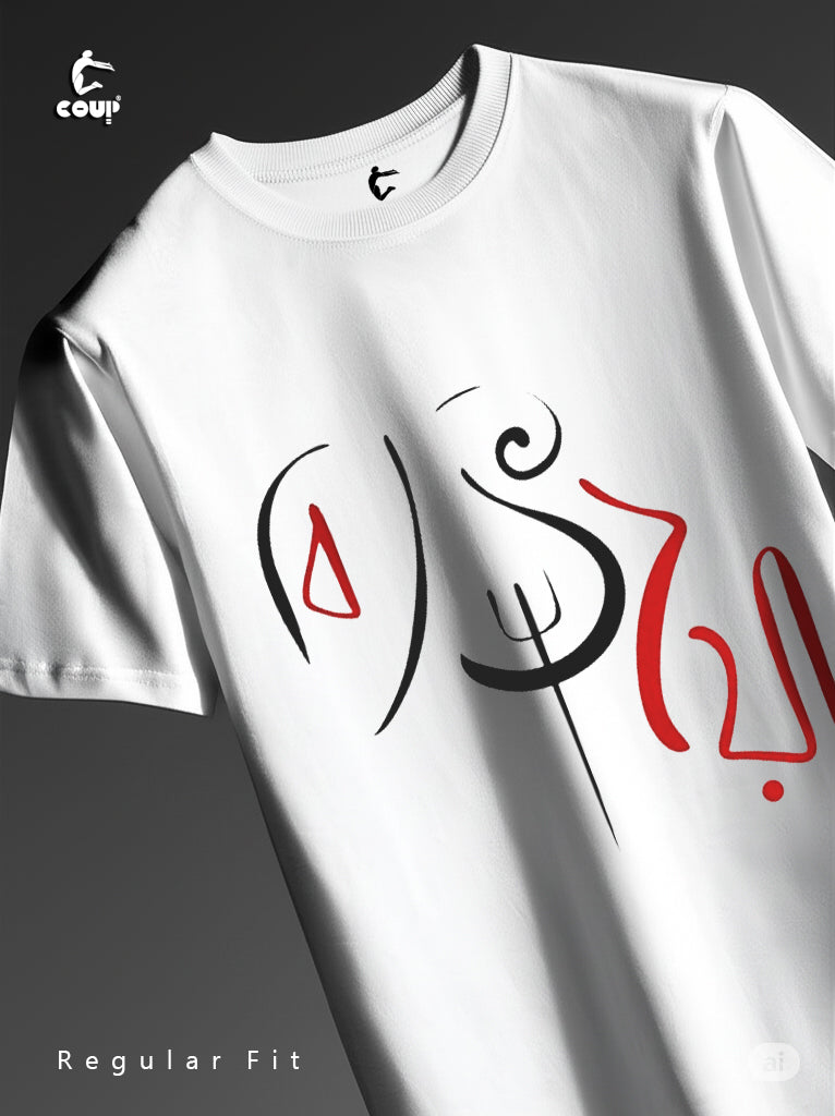 Bijaya White Coup Puja tshirt